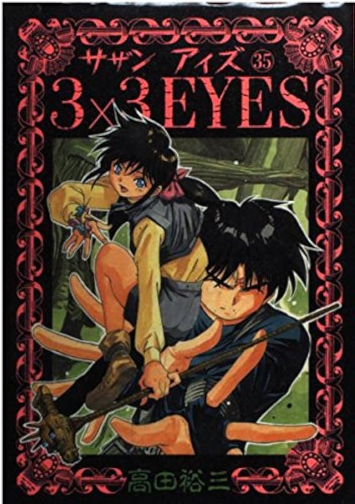 3×3EYES 35 (ヤングマガジンコミックス) | 高田 裕三 |本 | 通販
